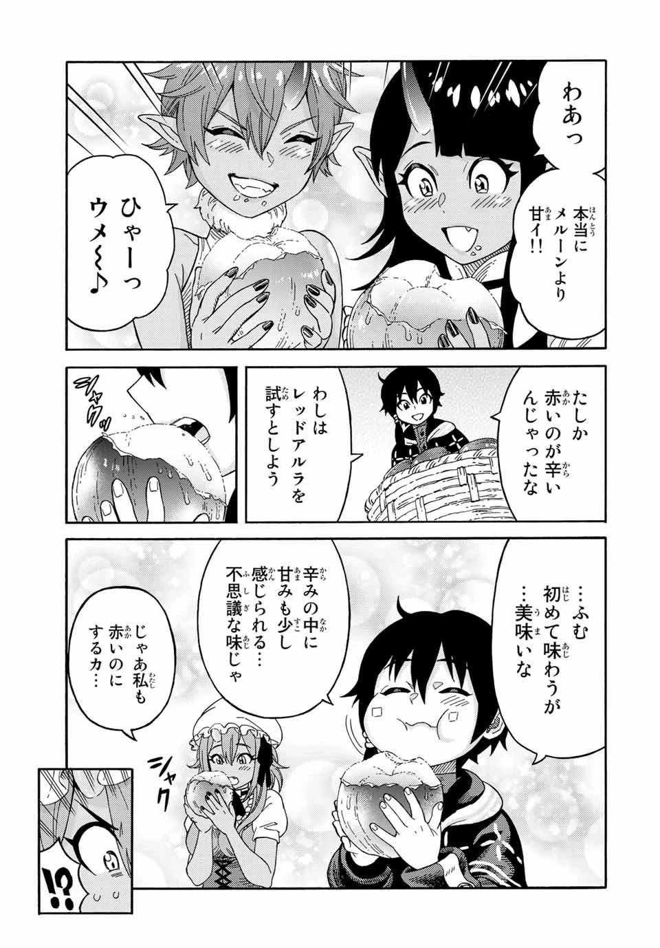 捨てられた転生賢者～魔物の森で最強の大魔帝国を作り上げる～ 第40話 - 13