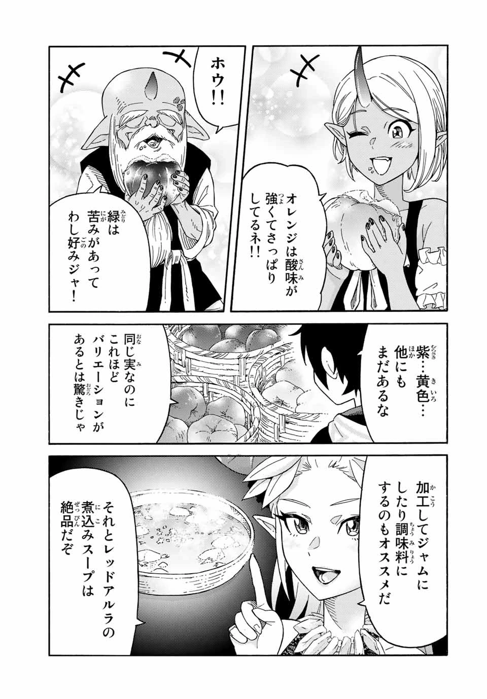 捨てられた転生賢者～魔物の森で最強の大魔帝国を作り上げる～ 第40話 - 15