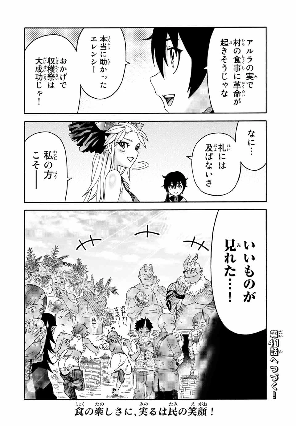 捨てられた転生賢者～魔物の森で最強の大魔帝国を作り上げる～ 第40話 - 16