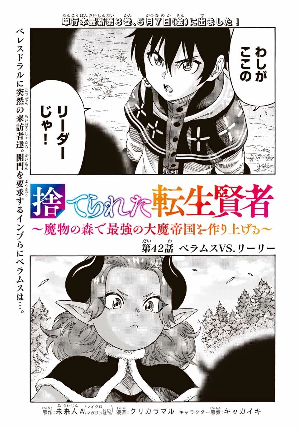 捨てられた転生賢者～魔物の森で最強の大魔帝国を作り上げる～ 第42話 - 1
