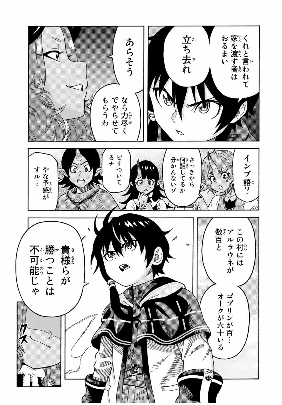 捨てられた転生賢者～魔物の森で最強の大魔帝国を作り上げる～ 第42話 - 5