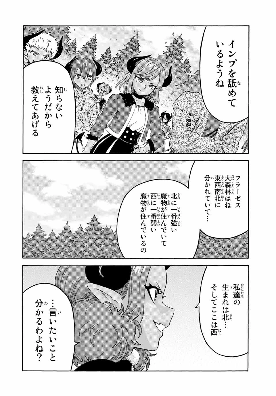 捨てられた転生賢者～魔物の森で最強の大魔帝国を作り上げる～ 第42話 - 6