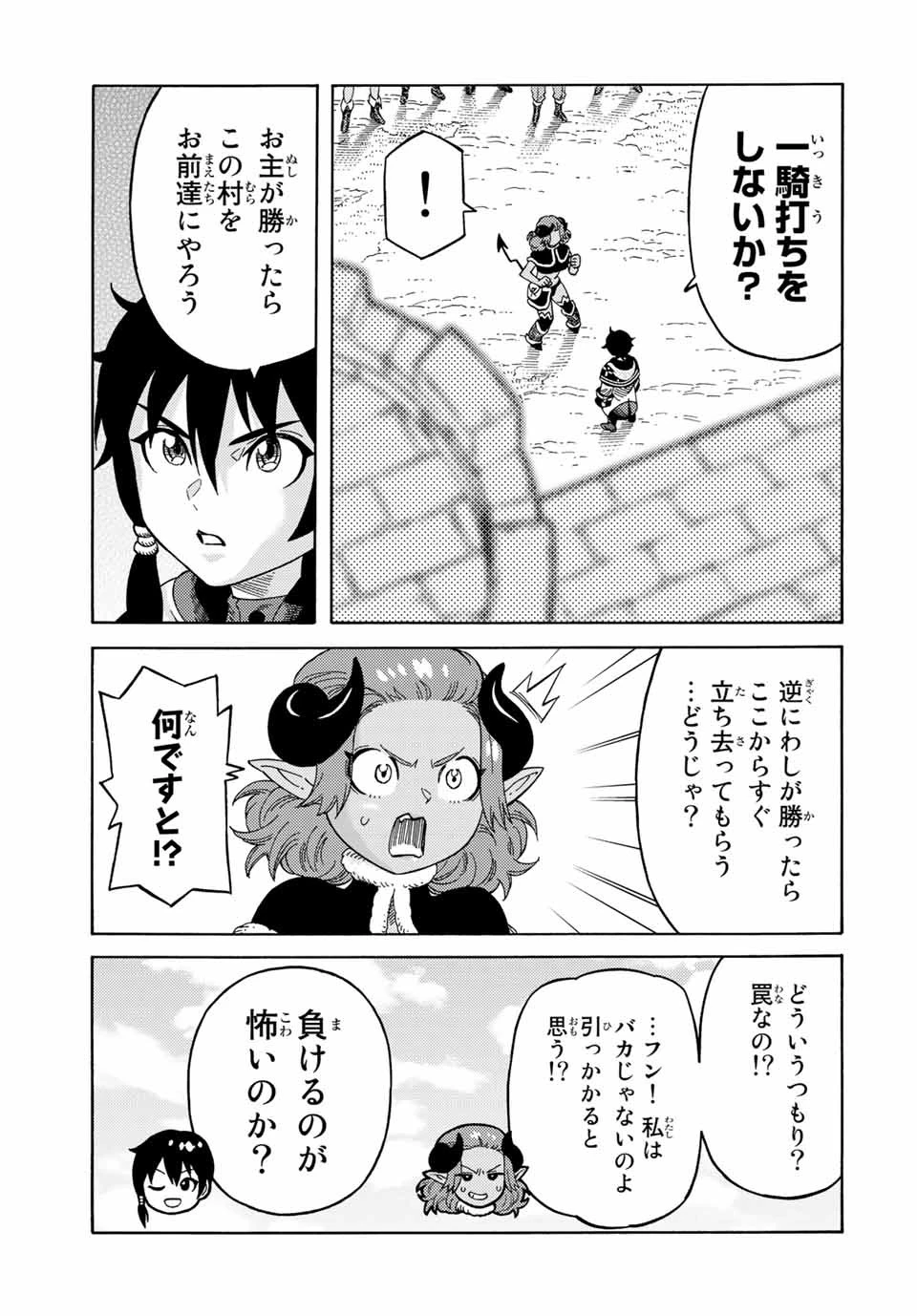 捨てられた転生賢者～魔物の森で最強の大魔帝国を作り上げる～ 第42話 - 9