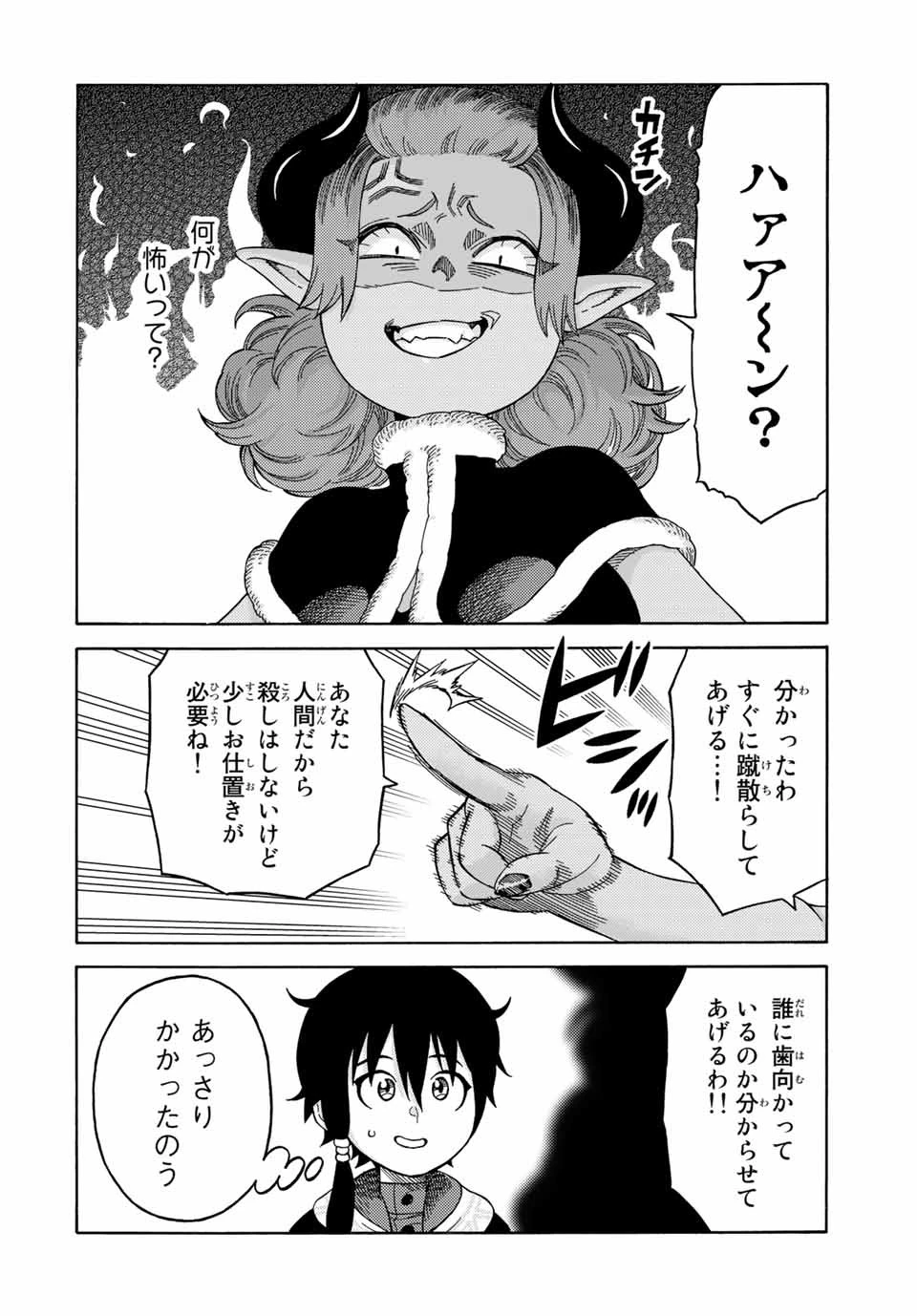 捨てられた転生賢者～魔物の森で最強の大魔帝国を作り上げる～ 第42話 - 10