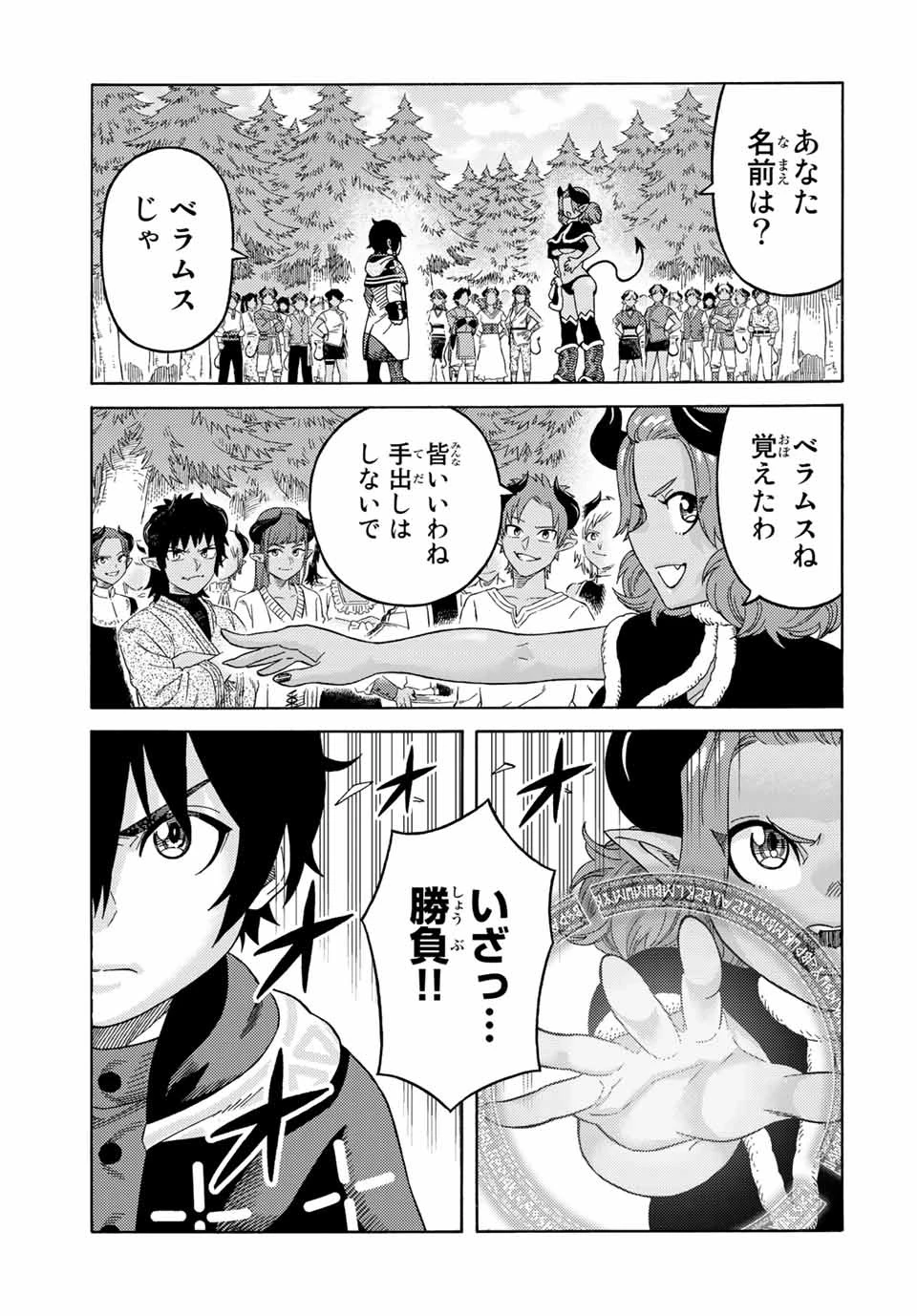 捨てられた転生賢者～魔物の森で最強の大魔帝国を作り上げる～ 第42話 - 11