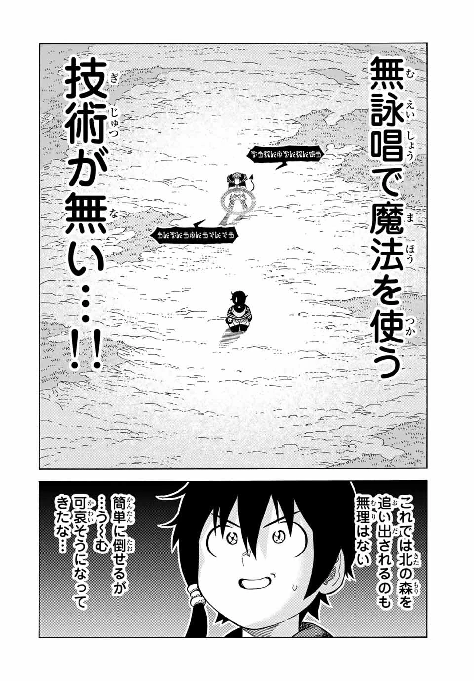 捨てられた転生賢者～魔物の森で最強の大魔帝国を作り上げる～ 第42話 - 14