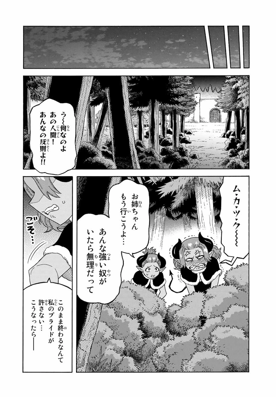 捨てられた転生賢者～魔物の森で最強の大魔帝国を作り上げる～ 第42話 - 18