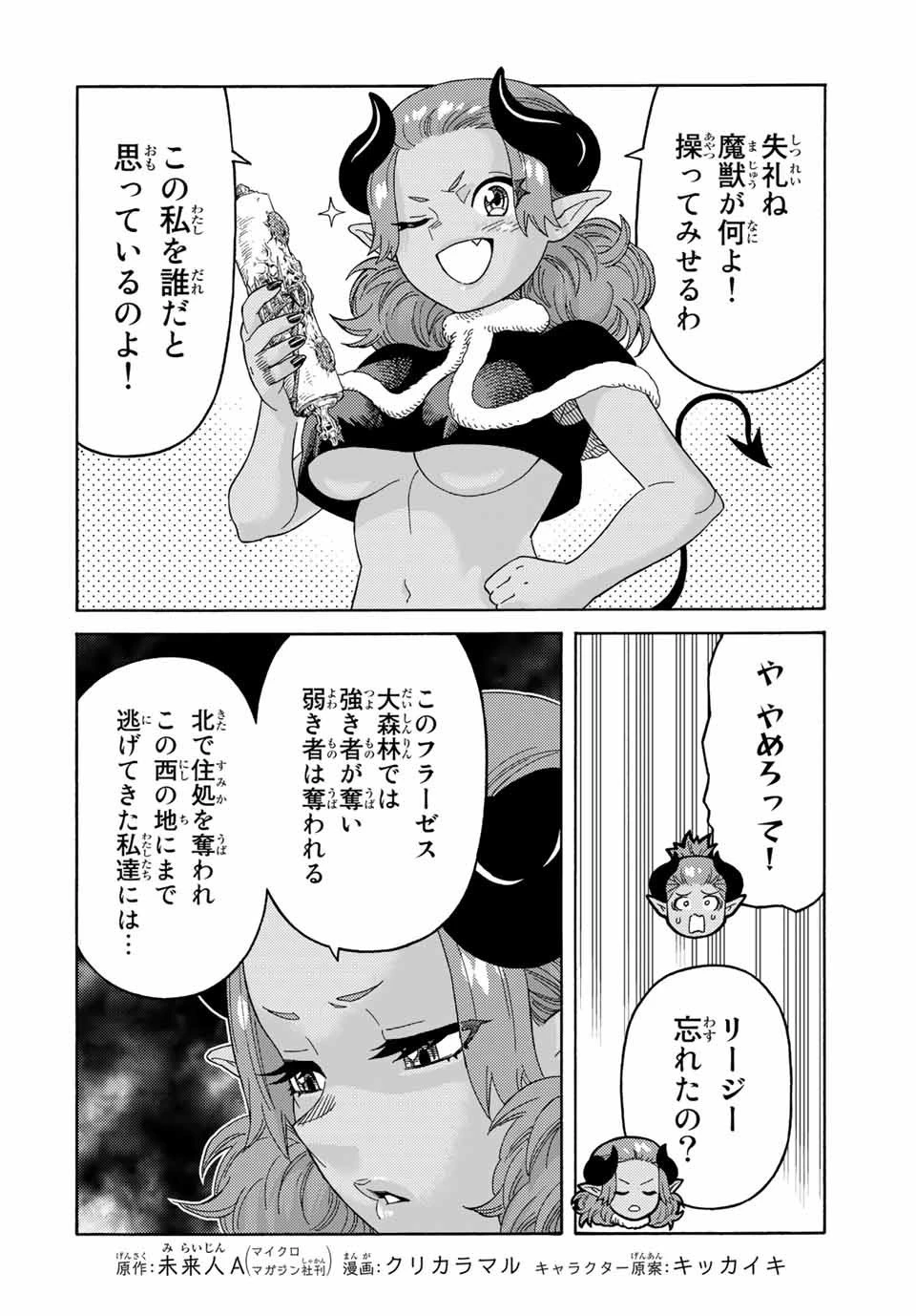 捨てられた転生賢者～魔物の森で最強の大魔帝国を作り上げる～ 第43話 - 2