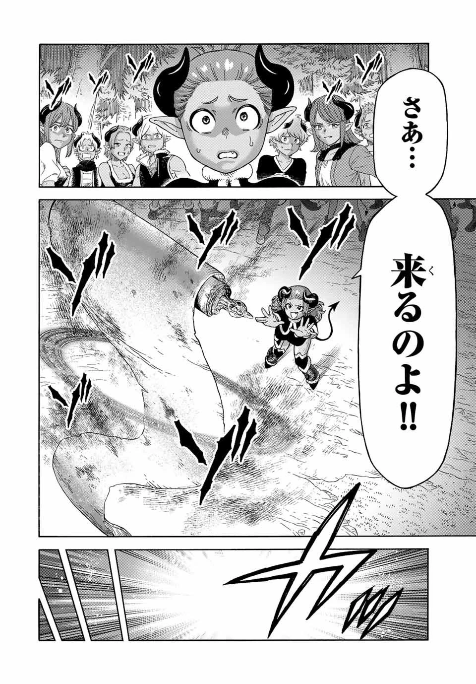 捨てられた転生賢者～魔物の森で最強の大魔帝国を作り上げる～ 第43話 - 4