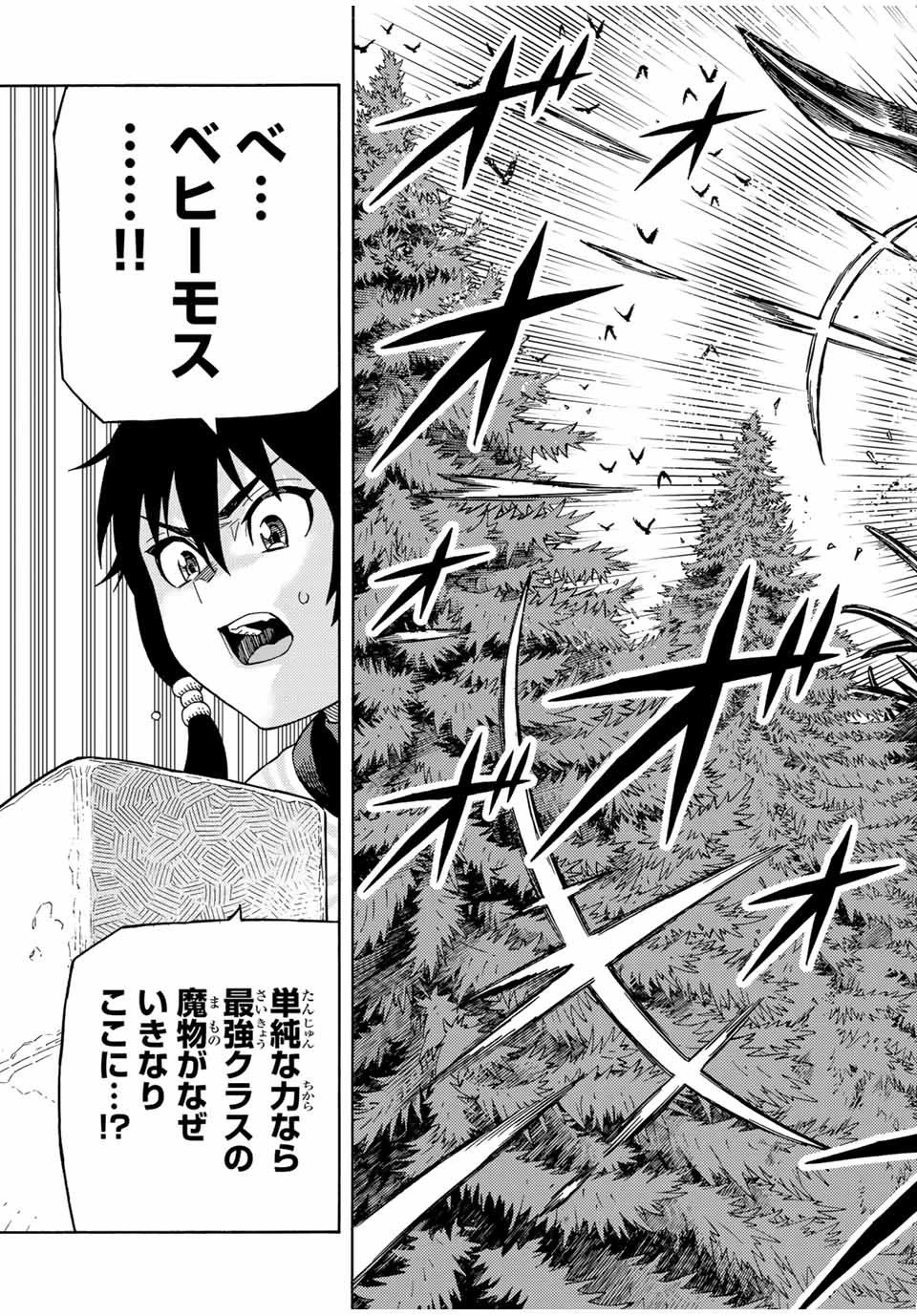 捨てられた転生賢者～魔物の森で最強の大魔帝国を作り上げる～ 第43話 - 7