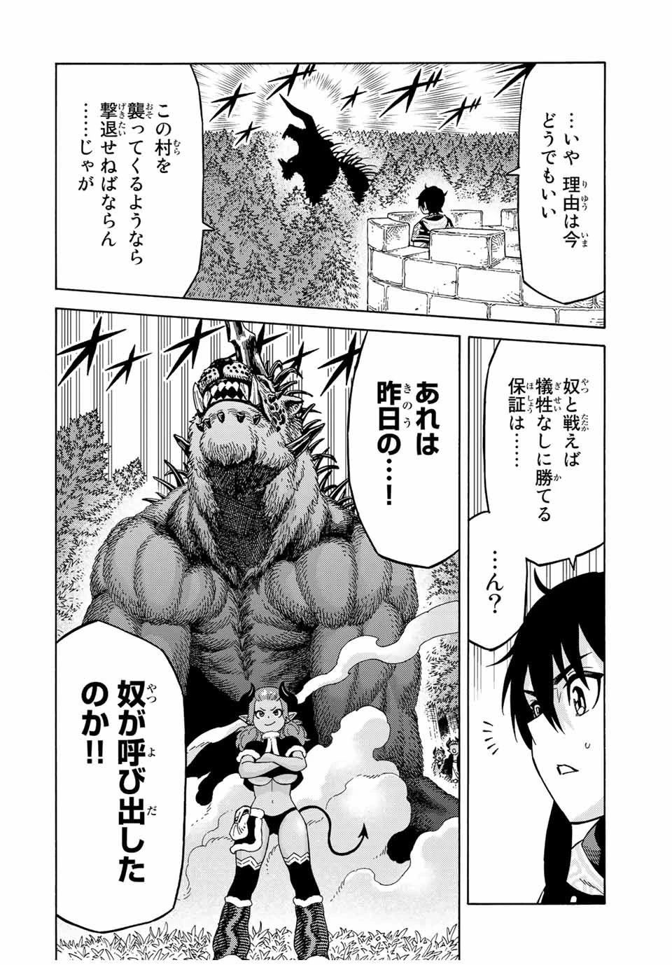 捨てられた転生賢者～魔物の森で最強の大魔帝国を作り上げる～ 第43話 - 8