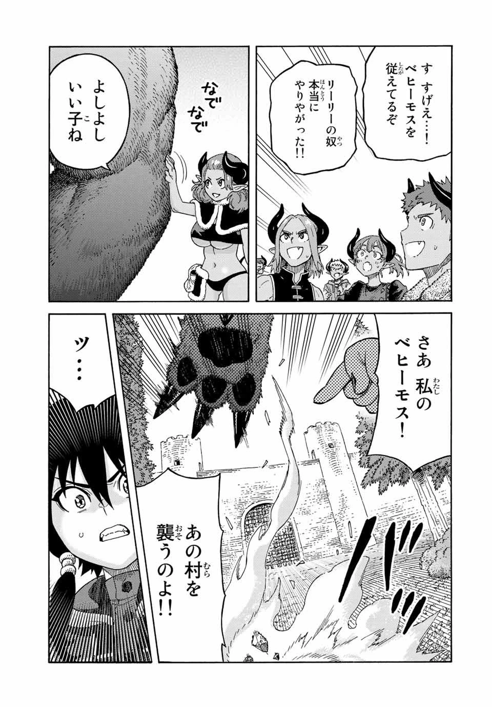 捨てられた転生賢者～魔物の森で最強の大魔帝国を作り上げる～ 第43話 - 9