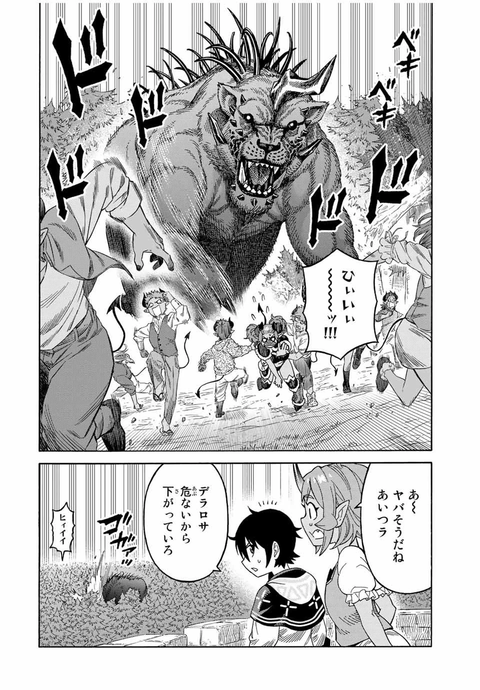 捨てられた転生賢者～魔物の森で最強の大魔帝国を作り上げる～ 第43話 - 12