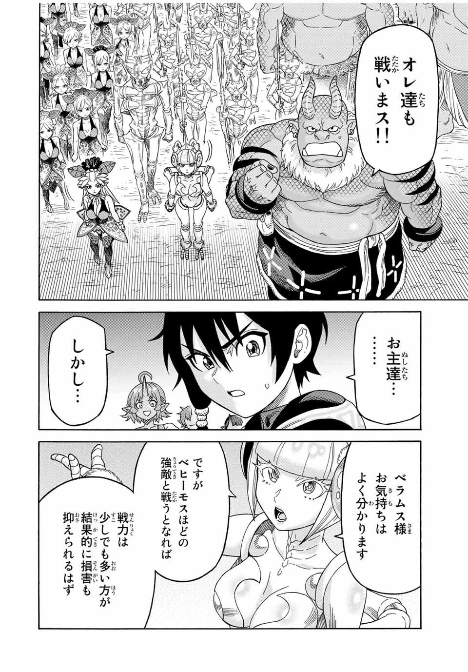 捨てられた転生賢者～魔物の森で最強の大魔帝国を作り上げる～ 第43話 - 14