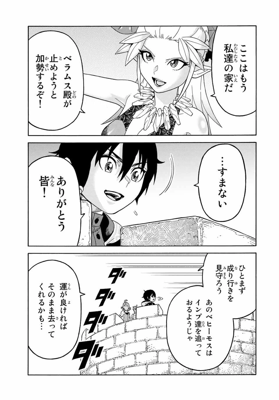 捨てられた転生賢者～魔物の森で最強の大魔帝国を作り上げる～ 第43話 - 15