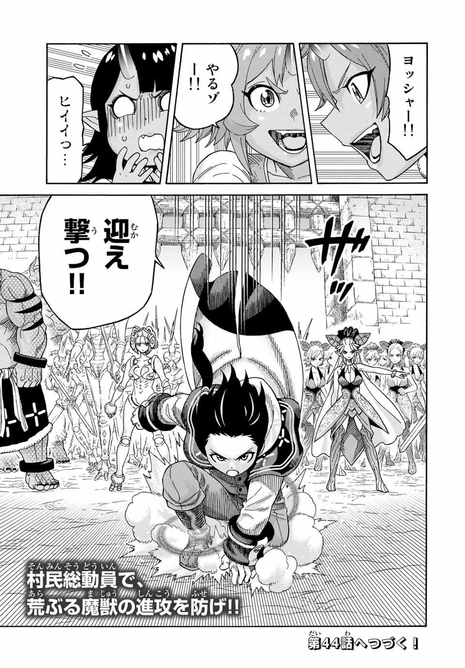 捨てられた転生賢者～魔物の森で最強の大魔帝国を作り上げる～ 第43話 - 17