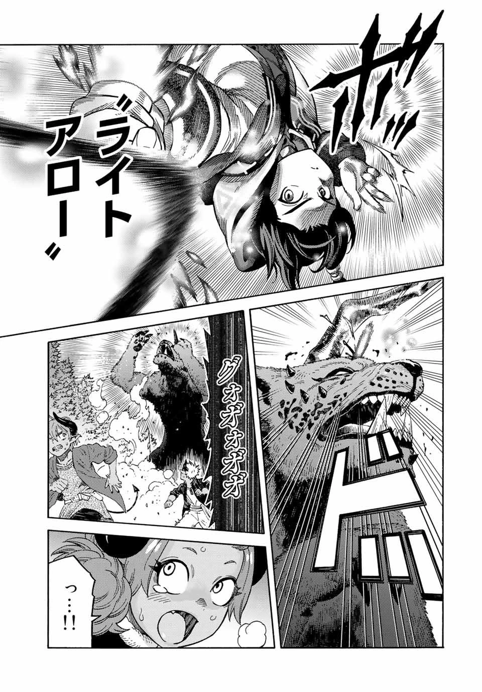 捨てられた転生賢者～魔物の森で最強の大魔帝国を作り上げる～ 第44話 - 3