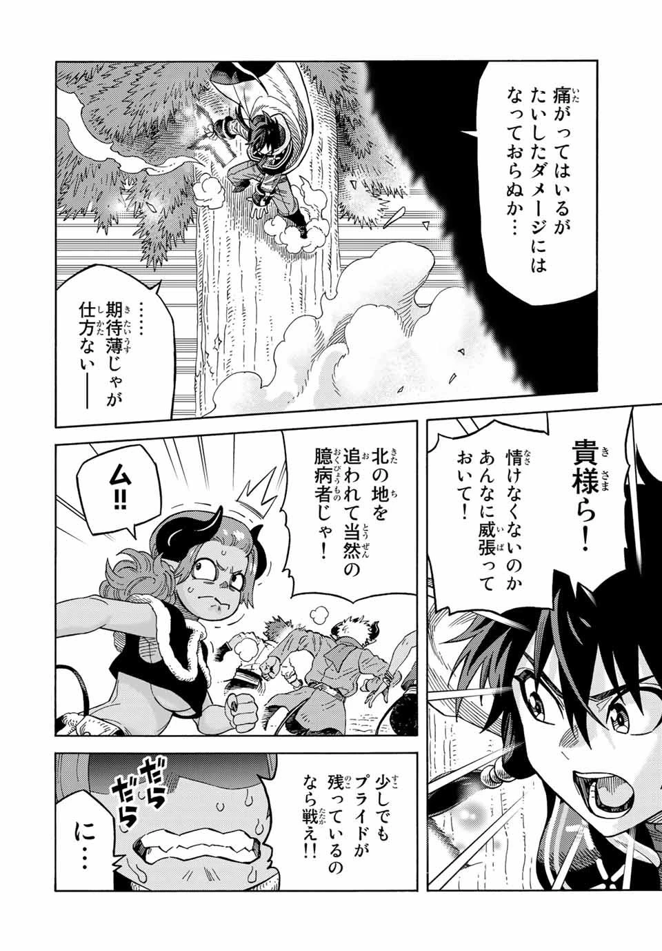 捨てられた転生賢者～魔物の森で最強の大魔帝国を作り上げる～ 第44話 - 4