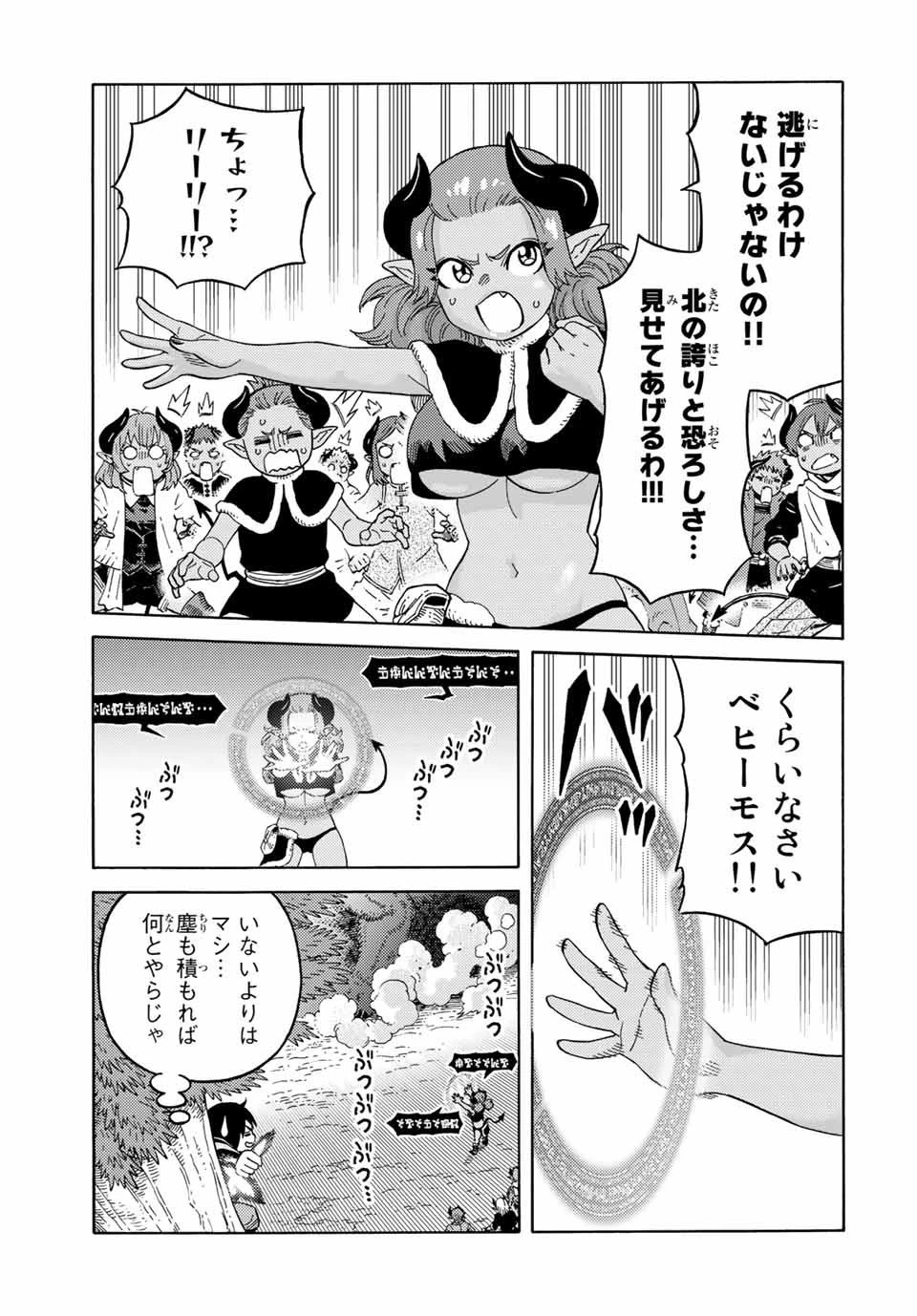 捨てられた転生賢者～魔物の森で最強の大魔帝国を作り上げる～ 第44話 - 5