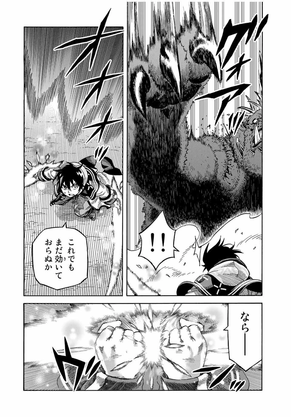 捨てられた転生賢者～魔物の森で最強の大魔帝国を作り上げる～ 第44話 - 8