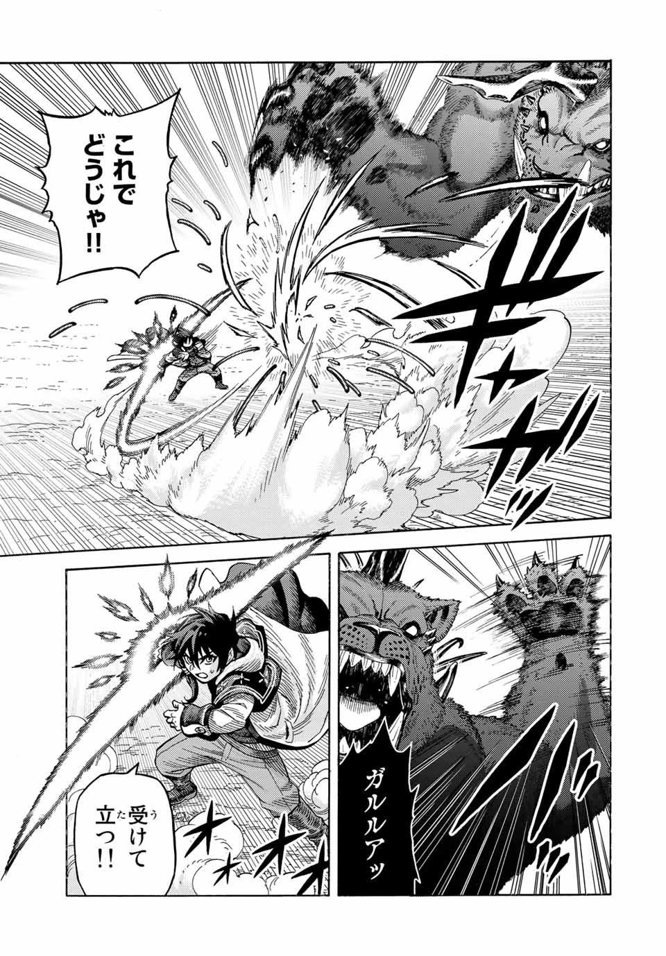 捨てられた転生賢者～魔物の森で最強の大魔帝国を作り上げる～ 第44話 - 9