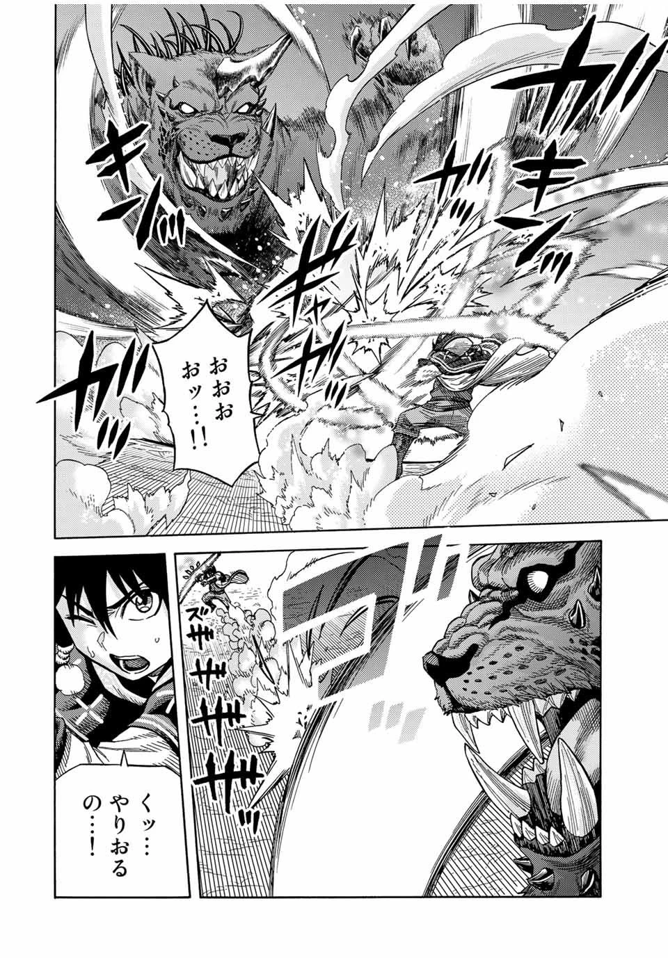 捨てられた転生賢者～魔物の森で最強の大魔帝国を作り上げる～ 第44話 - 10