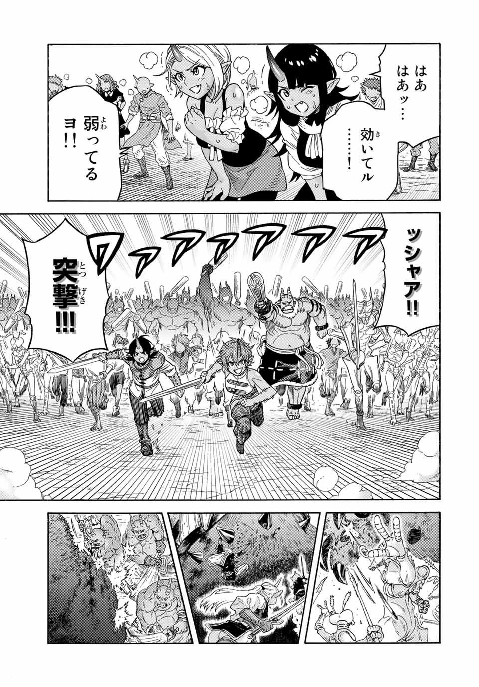 捨てられた転生賢者～魔物の森で最強の大魔帝国を作り上げる～ 第44話 - 15