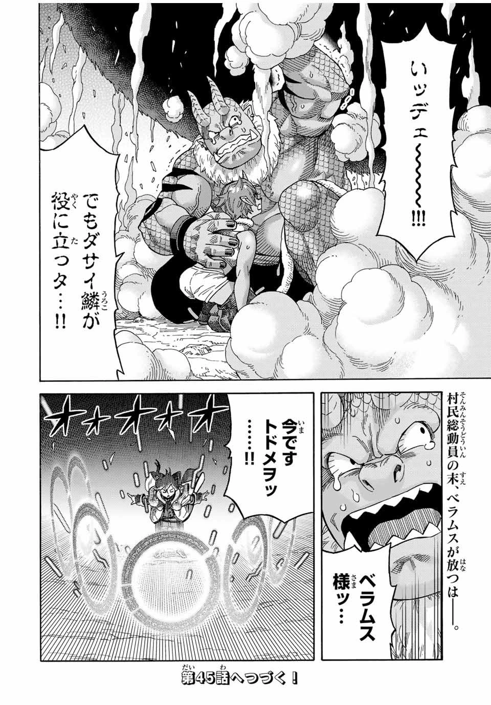 捨てられた転生賢者～魔物の森で最強の大魔帝国を作り上げる～ 第44話 - 18