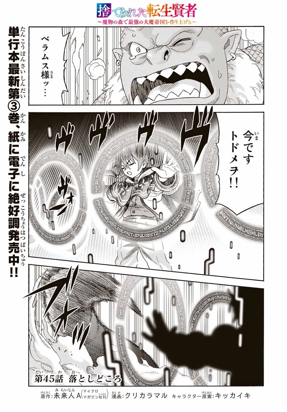 捨てられた転生賢者～魔物の森で最強の大魔帝国を作り上げる～ 第45話 - 1