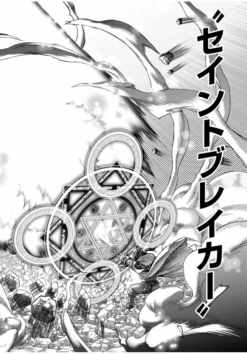 捨てられた転生賢者～魔物の森で最強の大魔帝国を作り上げる～ 第45話 - 4