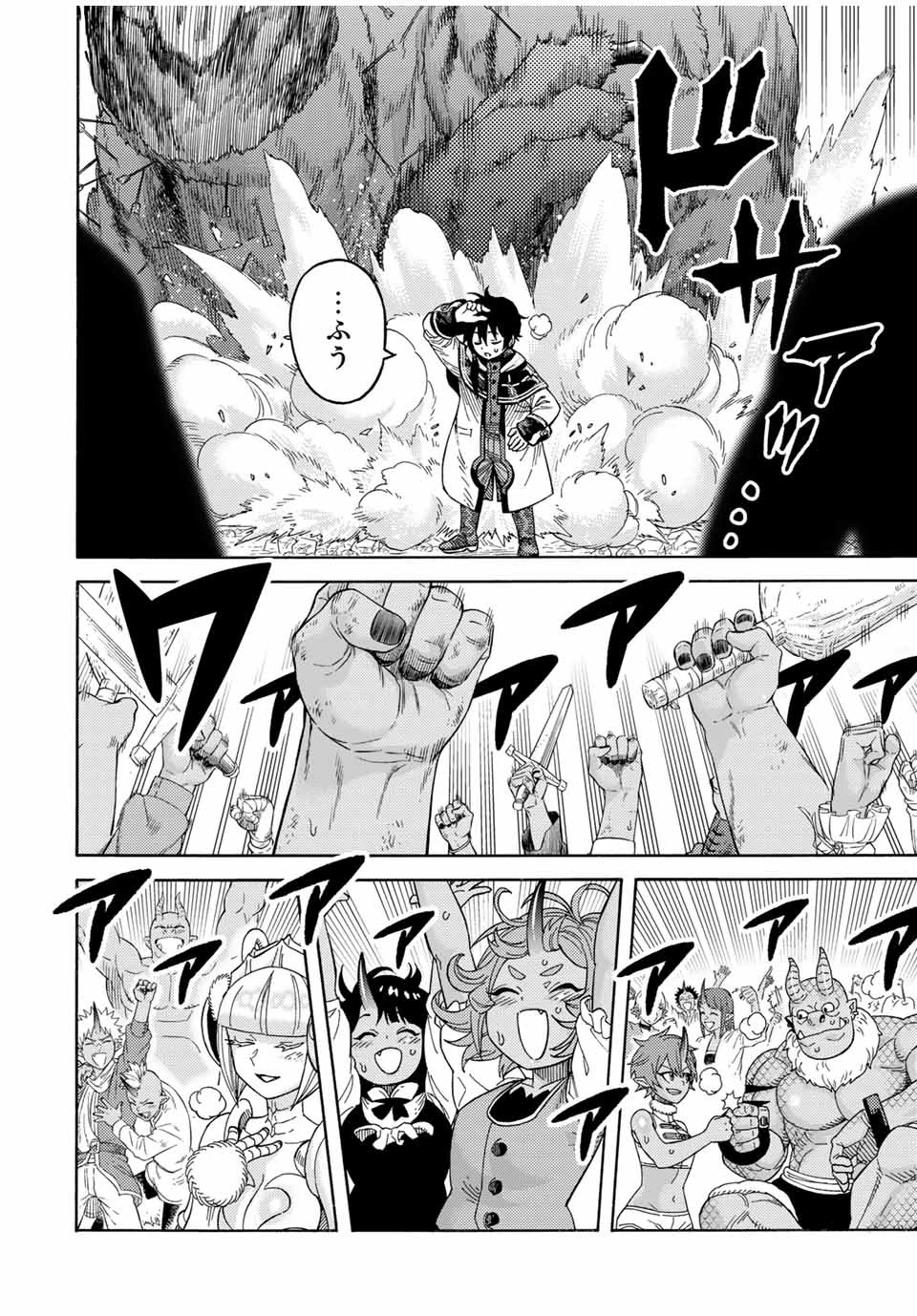 捨てられた転生賢者～魔物の森で最強の大魔帝国を作り上げる～ 第45話 - 8