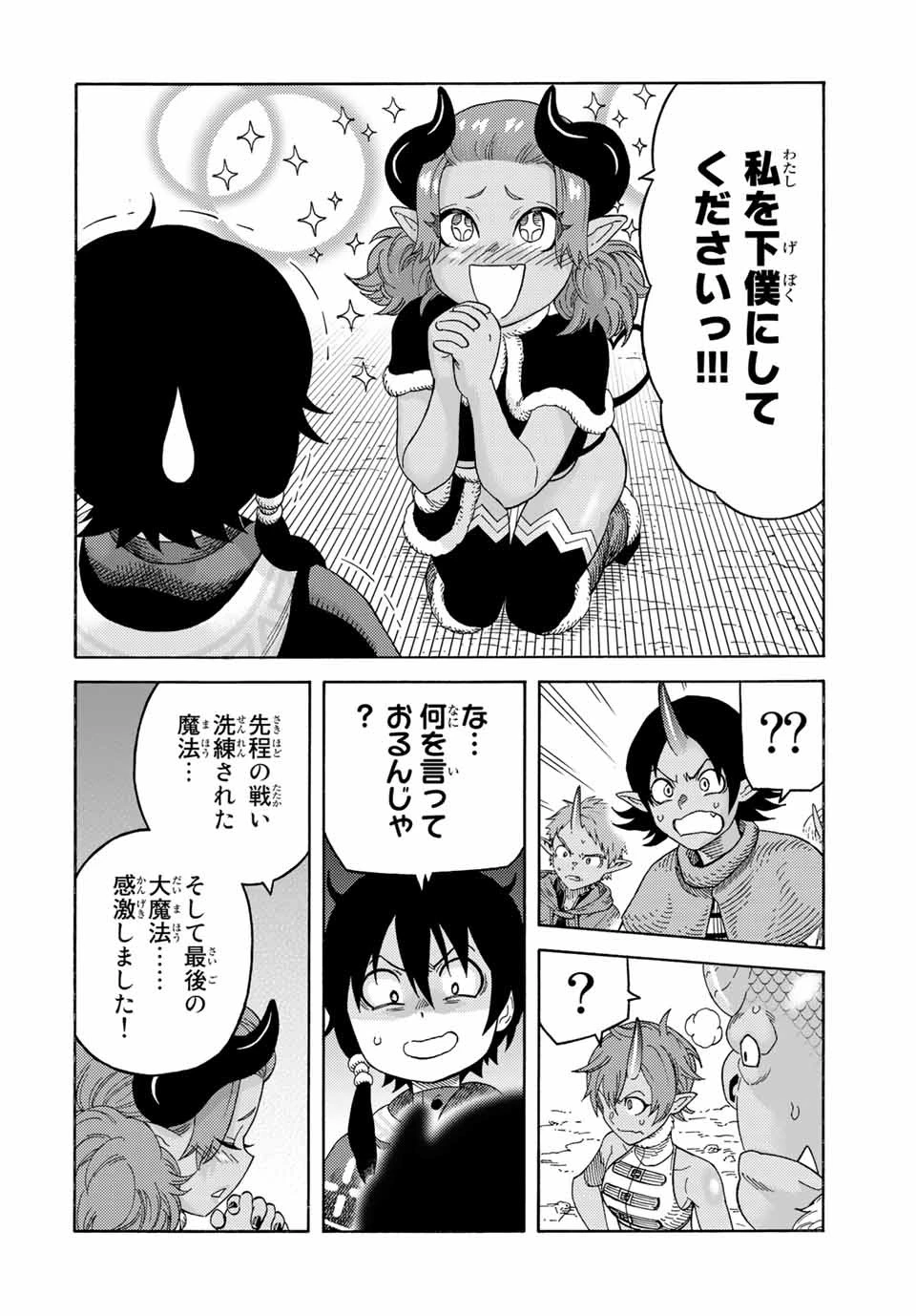 捨てられた転生賢者～魔物の森で最強の大魔帝国を作り上げる～ 第45話 - 10