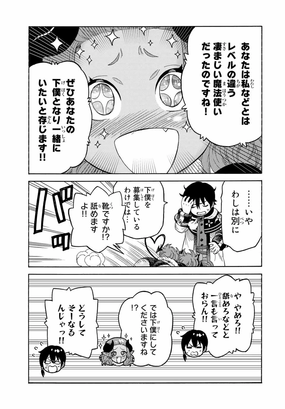 捨てられた転生賢者～魔物の森で最強の大魔帝国を作り上げる～ 第45話 - 11