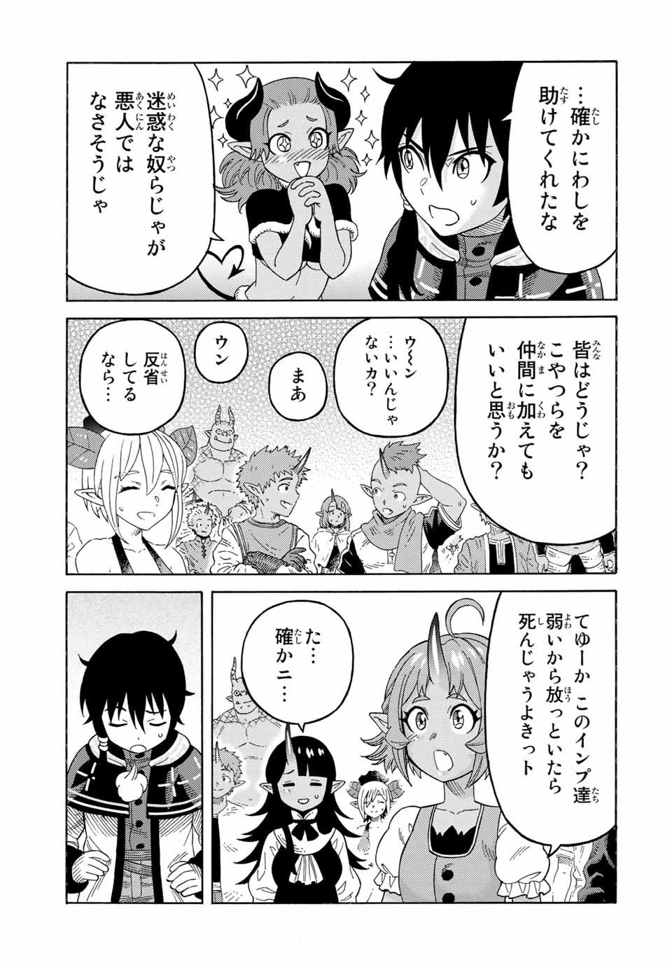 捨てられた転生賢者～魔物の森で最強の大魔帝国を作り上げる～ 第45話 - 13