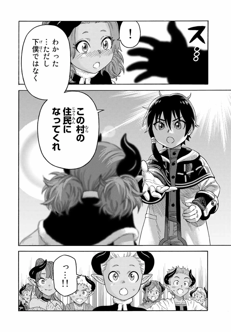 捨てられた転生賢者～魔物の森で最強の大魔帝国を作り上げる～ 第45話 - 14