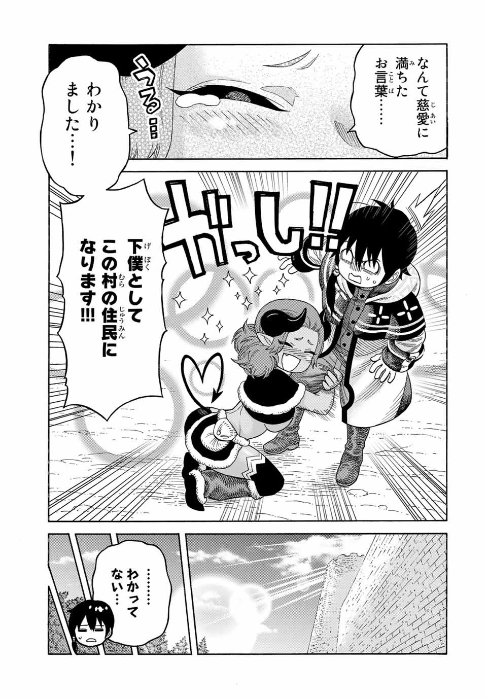 捨てられた転生賢者～魔物の森で最強の大魔帝国を作り上げる～ 第45話 - 15