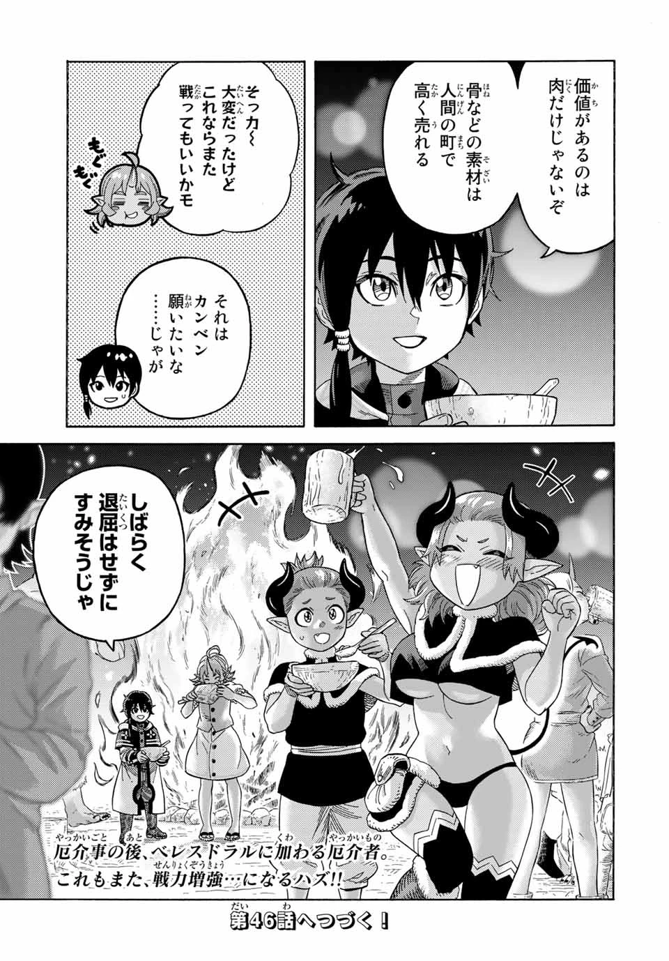 捨てられた転生賢者～魔物の森で最強の大魔帝国を作り上げる～ 第45話 - 17