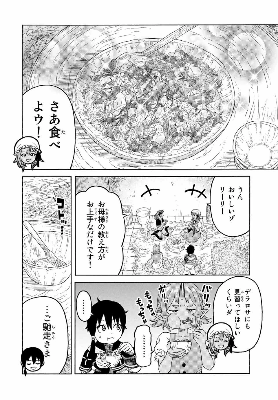 捨てられた転生賢者～魔物の森で最強の大魔帝国を作り上げる～ 第46話 - 4