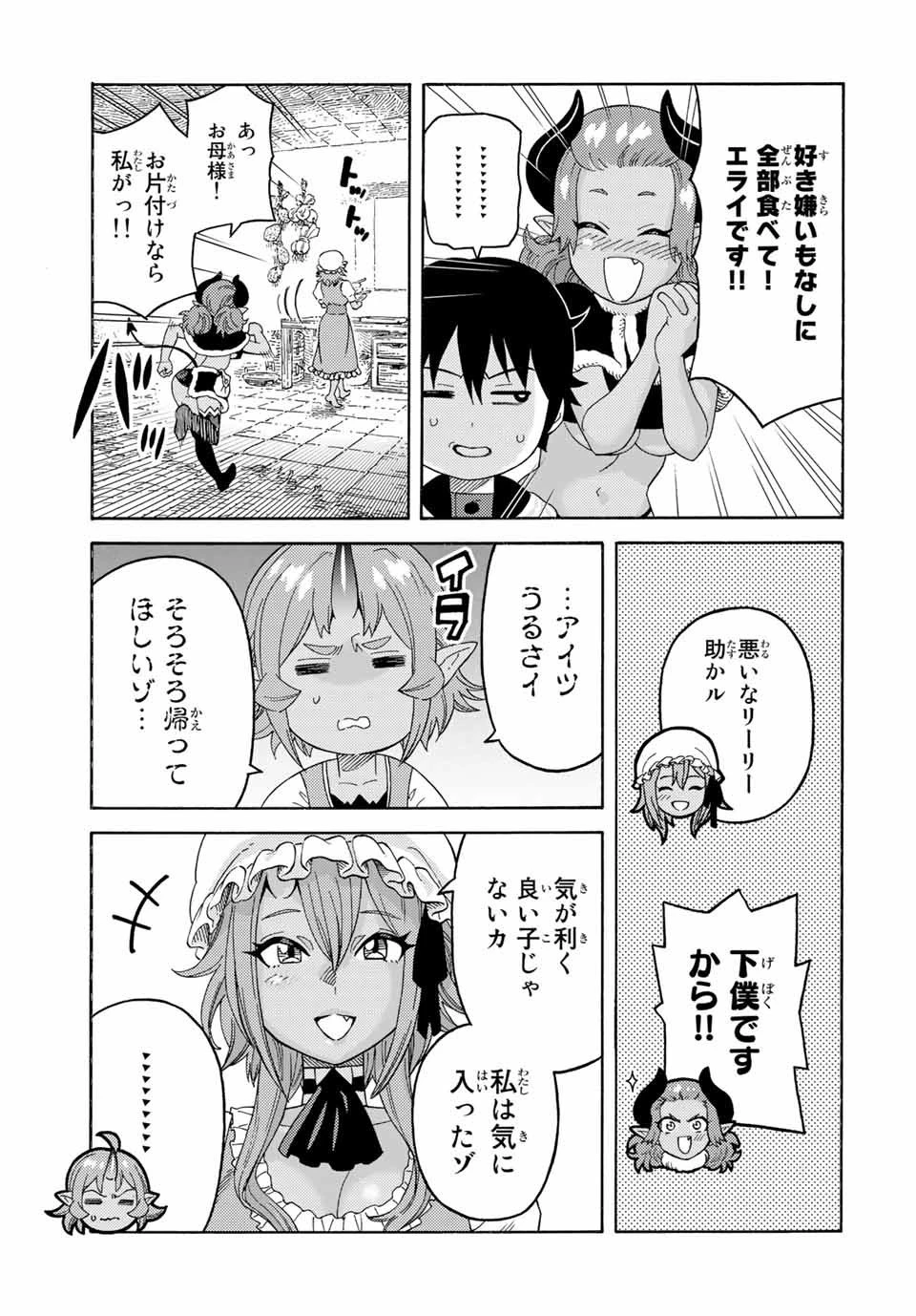 捨てられた転生賢者～魔物の森で最強の大魔帝国を作り上げる～ 第46話 - 5