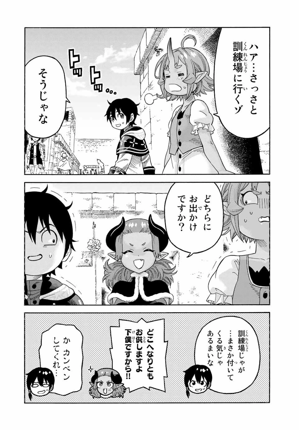 捨てられた転生賢者～魔物の森で最強の大魔帝国を作り上げる～ 第46話 - 6