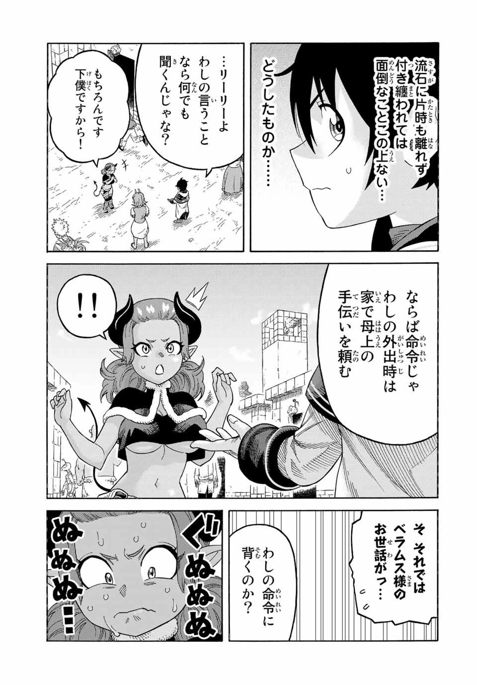 捨てられた転生賢者～魔物の森で最強の大魔帝国を作り上げる～ 第46話 - 7