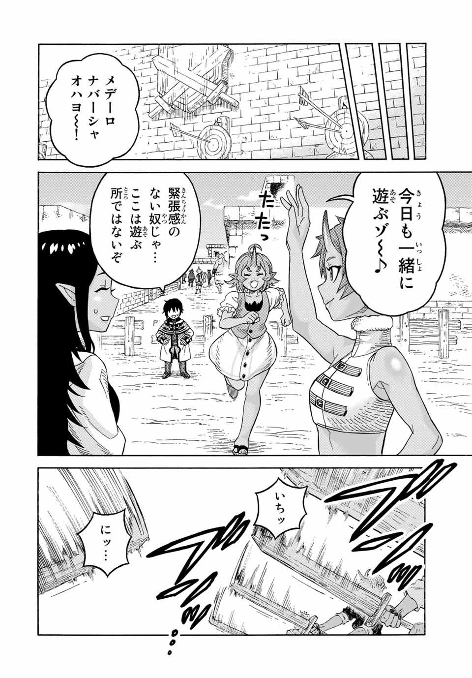 捨てられた転生賢者～魔物の森で最強の大魔帝国を作り上げる～ 第46話 - 8
