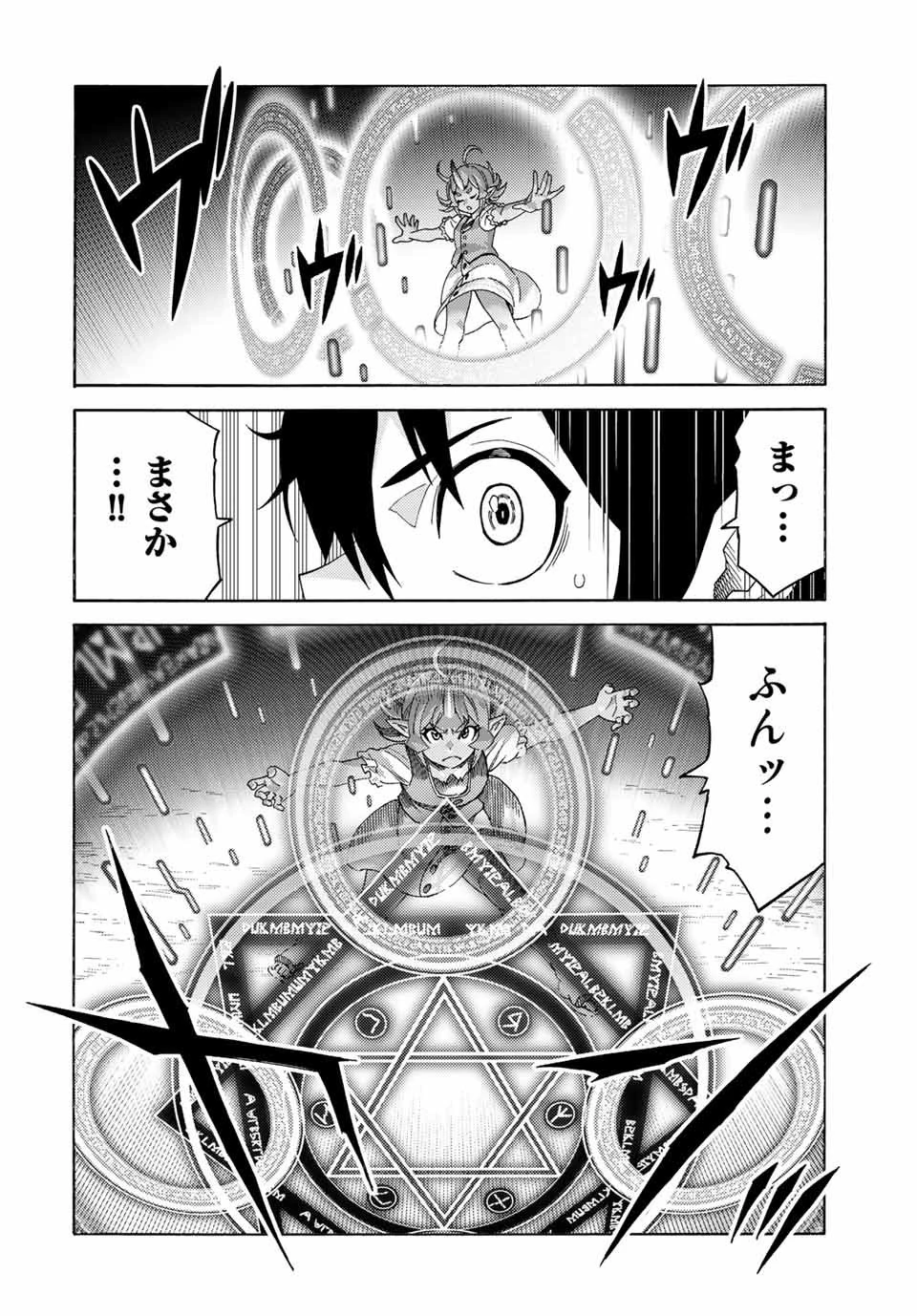捨てられた転生賢者～魔物の森で最強の大魔帝国を作り上げる～ 第46話 - 10
