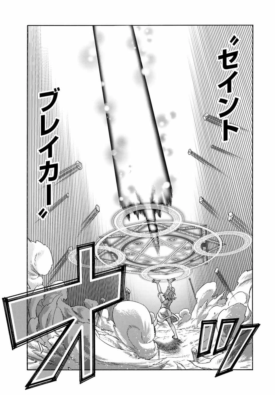 捨てられた転生賢者～魔物の森で最強の大魔帝国を作り上げる～ 第46話 - 11