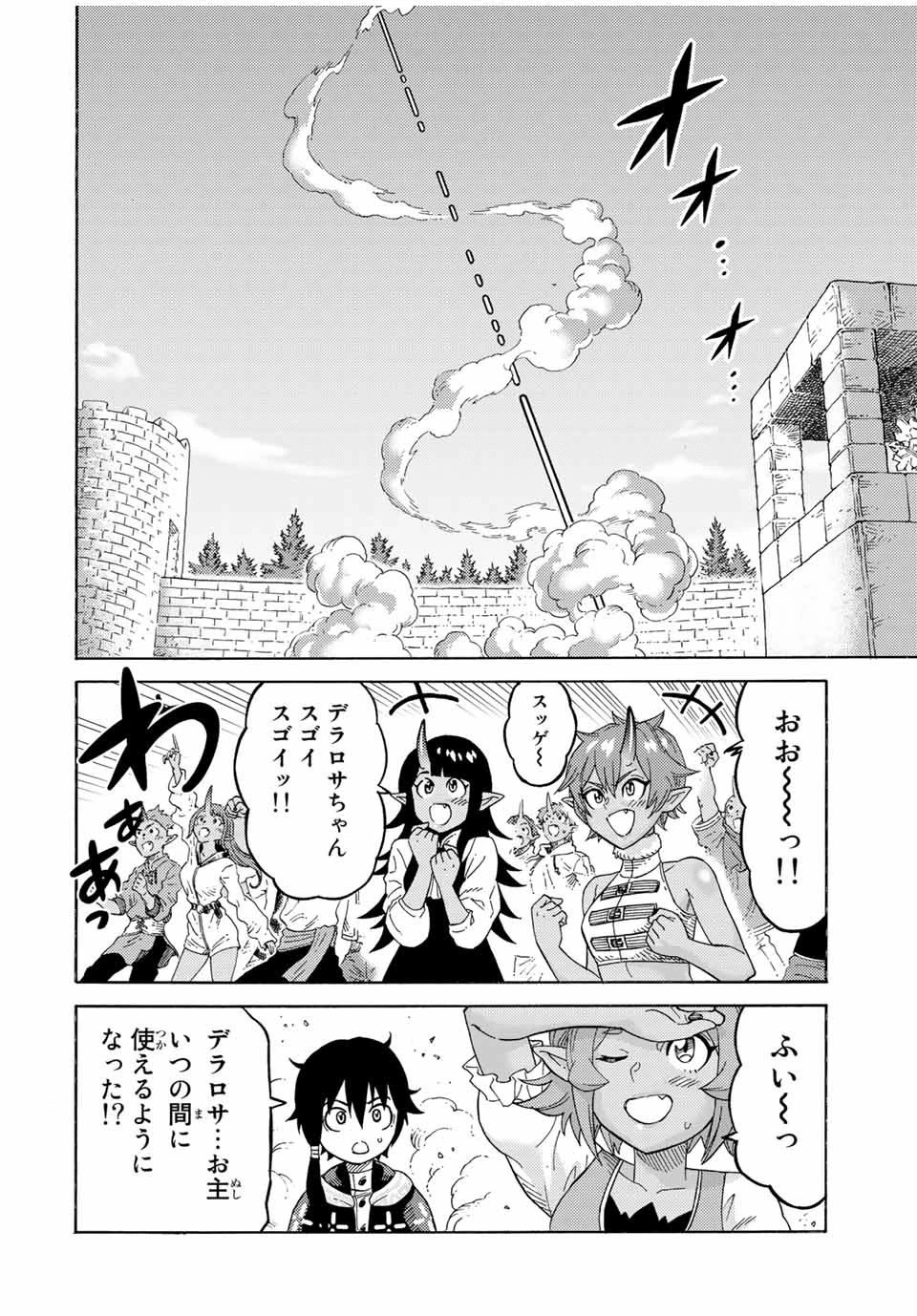 捨てられた転生賢者～魔物の森で最強の大魔帝国を作り上げる～ 第46話 - 12