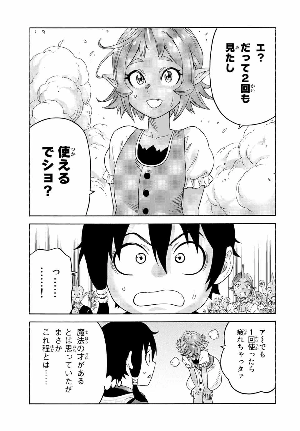 捨てられた転生賢者～魔物の森で最強の大魔帝国を作り上げる～ 第46話 - 13