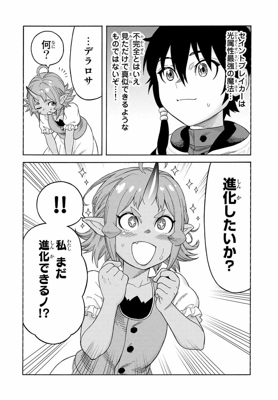 捨てられた転生賢者～魔物の森で最強の大魔帝国を作り上げる～ 第46話 - 14
