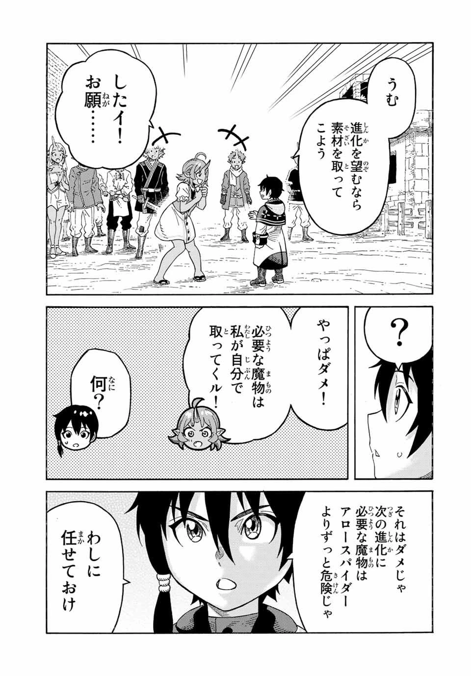 捨てられた転生賢者～魔物の森で最強の大魔帝国を作り上げる～ 第46話 - 15