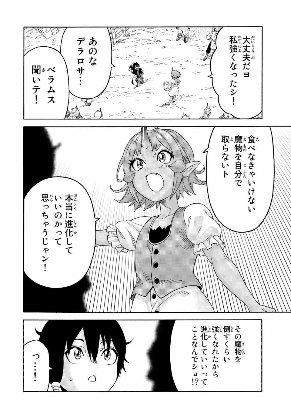 捨てられた転生賢者～魔物の森で最強の大魔帝国を作り上げる～ 第46話 - 16