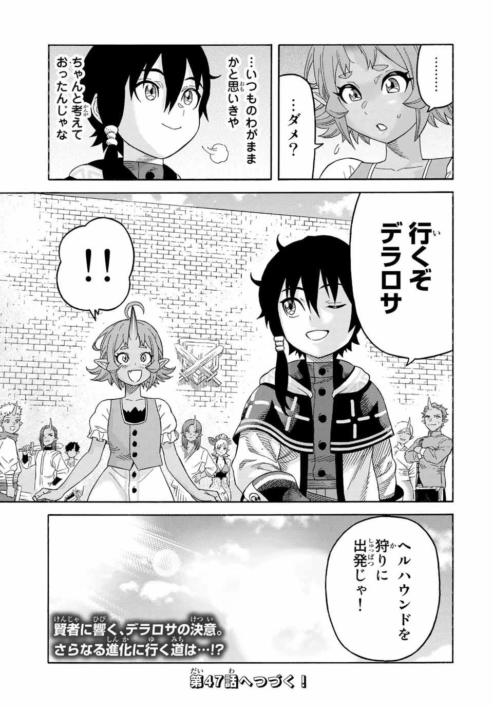 捨てられた転生賢者～魔物の森で最強の大魔帝国を作り上げる～ 第46話 - 17